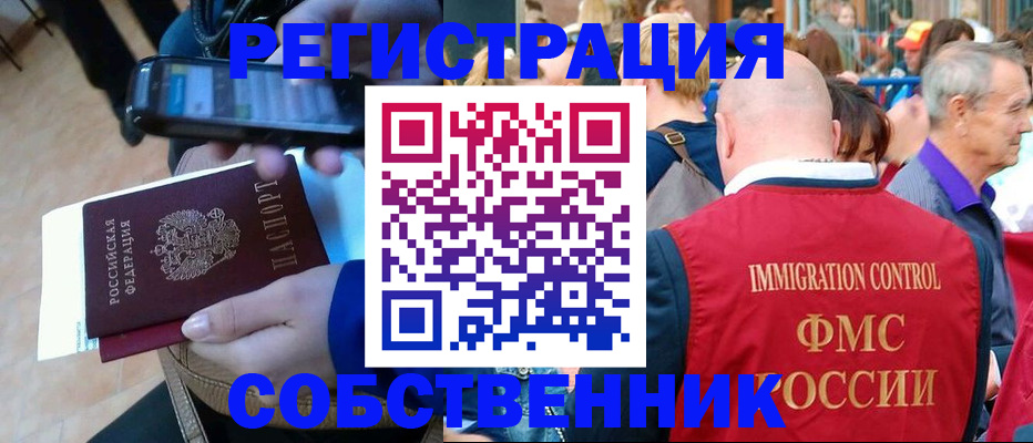 прописка штамп в Череповце