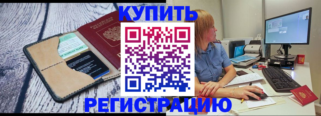 временная регистрация надежно в Череповце